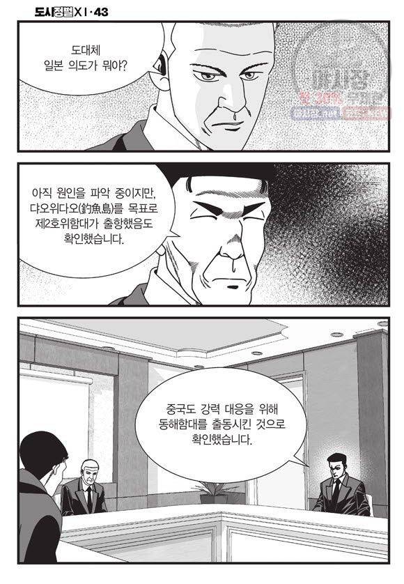 도시정벌 11부 129화 41