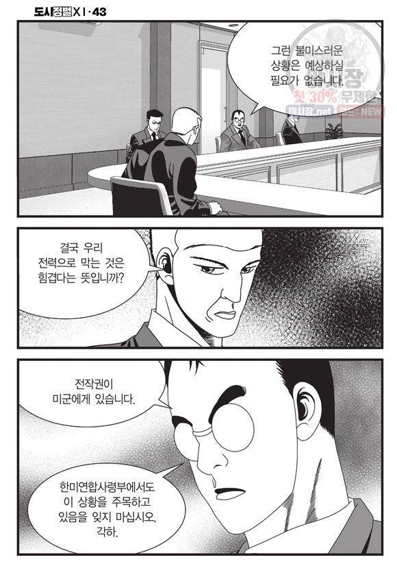 도시정벌 11부 129화 43