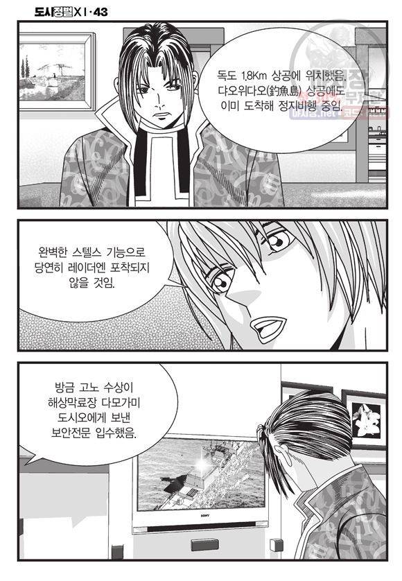 도시정벌 11부 129화 47