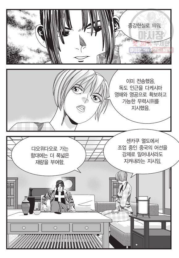 도시정벌 11부 129화 48