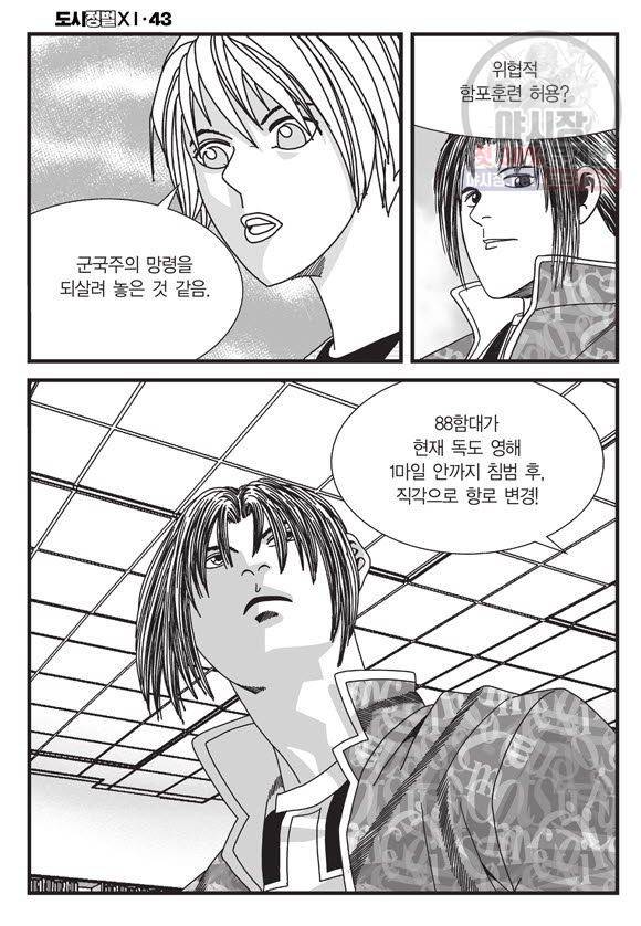 도시정벌 11부 129화 49