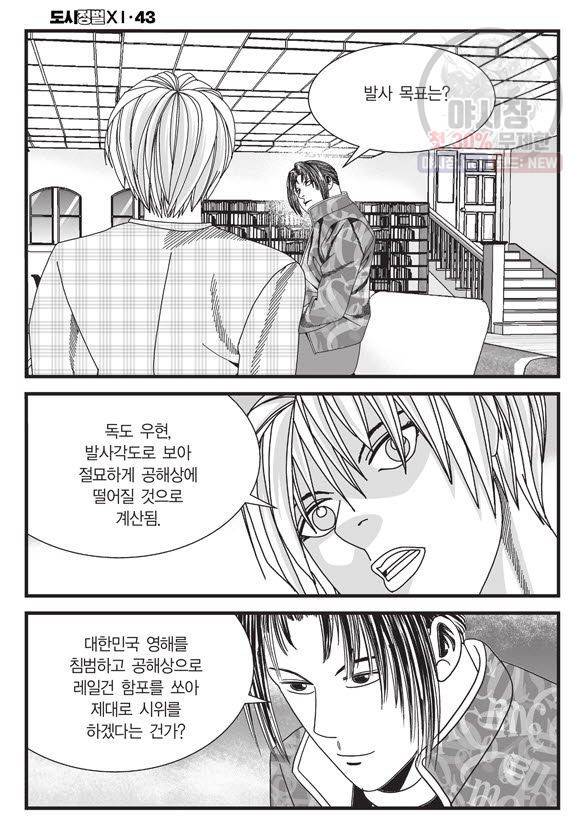 도시정벌 11부 129화 51