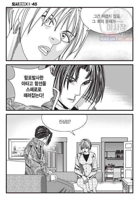 도시정벌 11부 129화 55