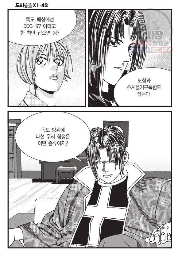 도시정벌 11부 129화 57
