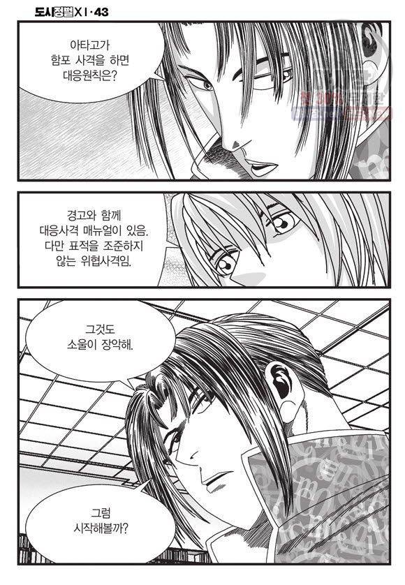 도시정벌 11부 129화 59