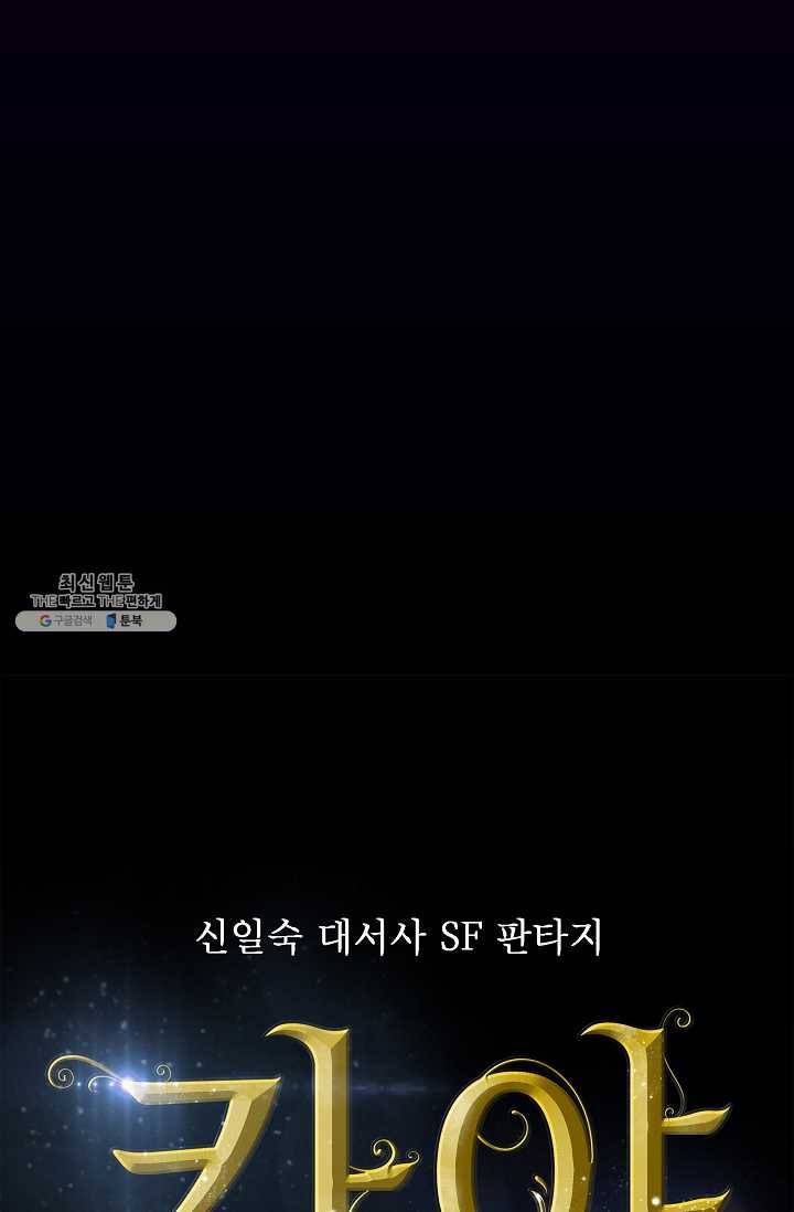 카야 134화 part1 각인 7
