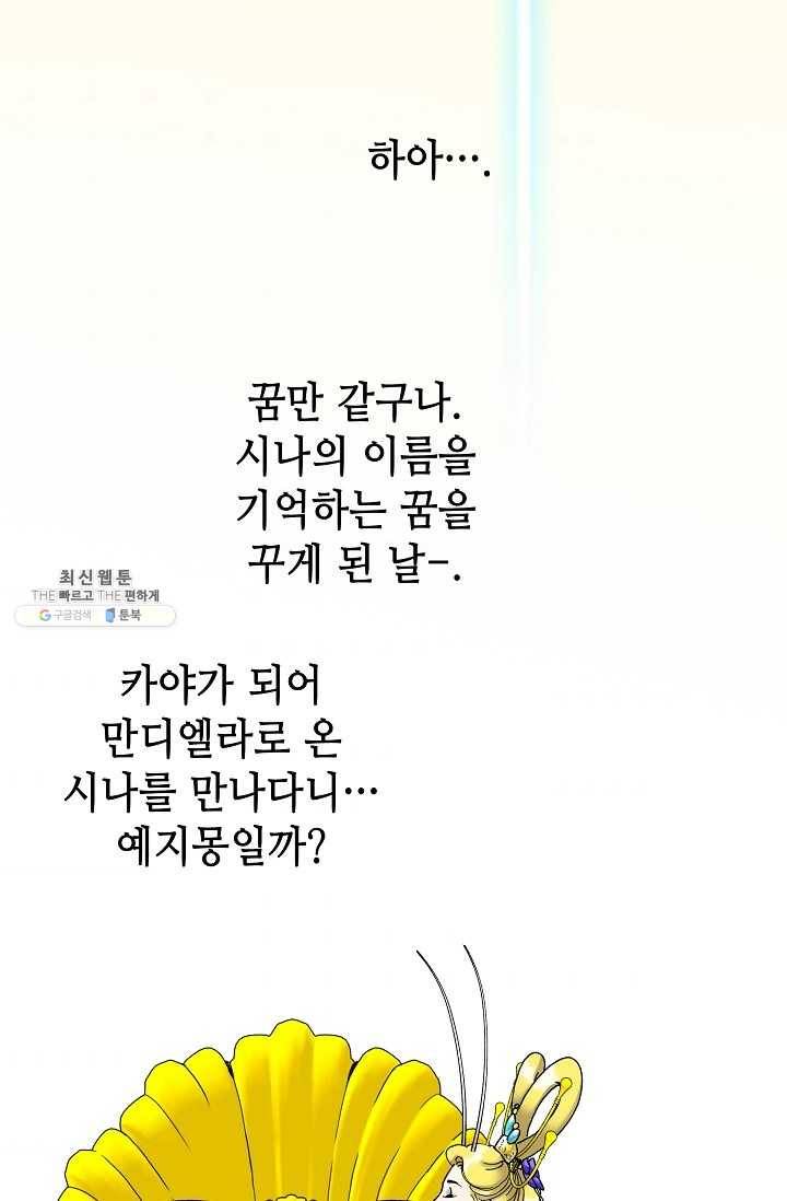 카야 134화 part1 각인 11