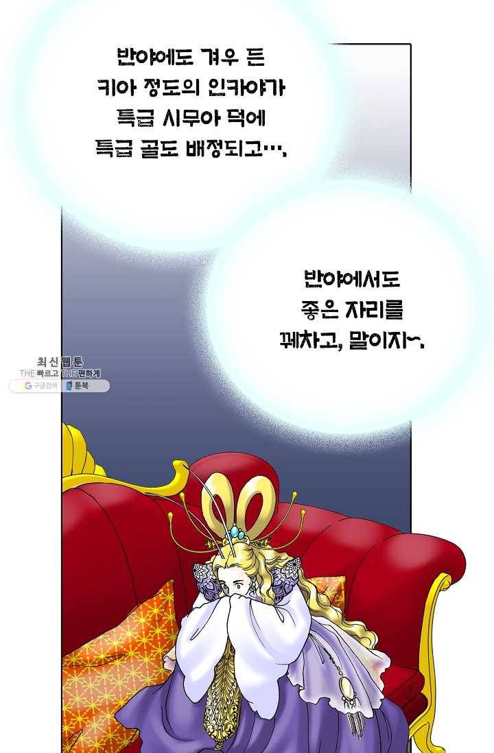 카야 134화 part1 각인 18