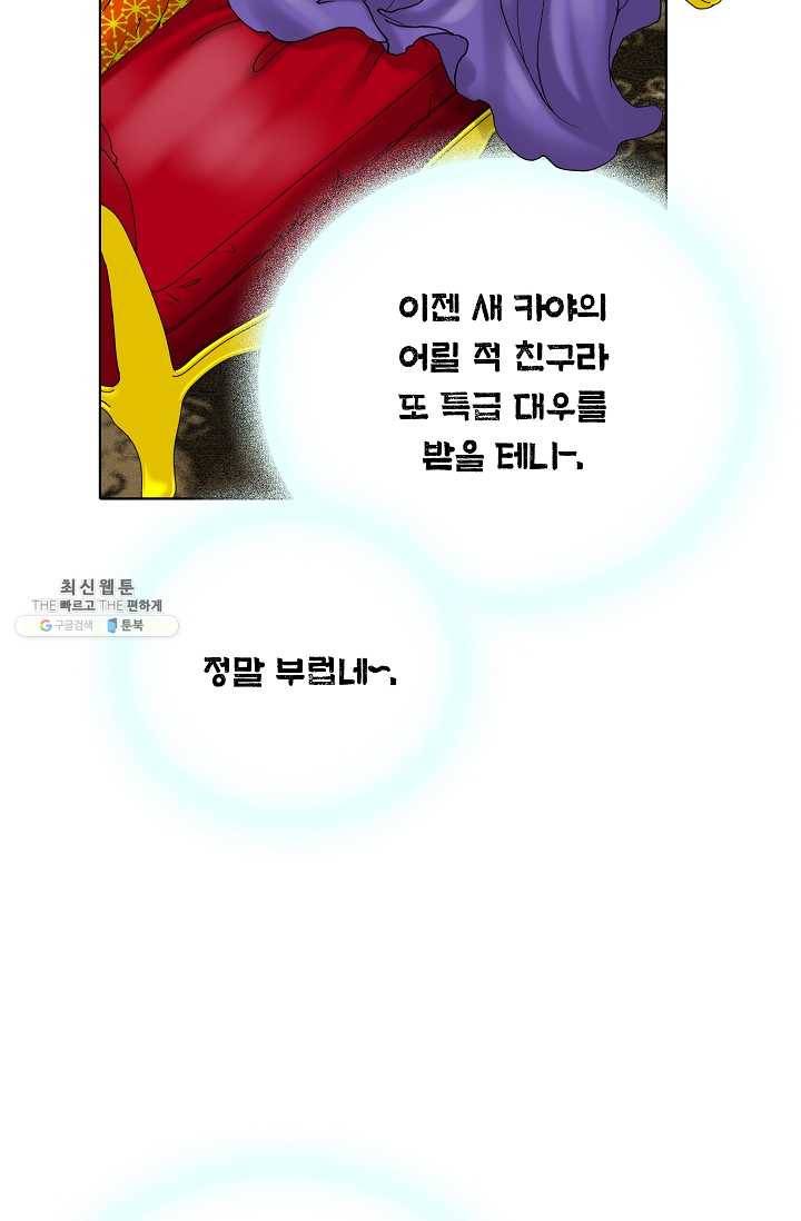 카야 134화 part1 각인 19