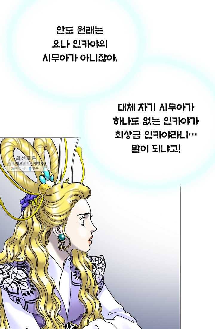 카야 134화 part1 각인 20