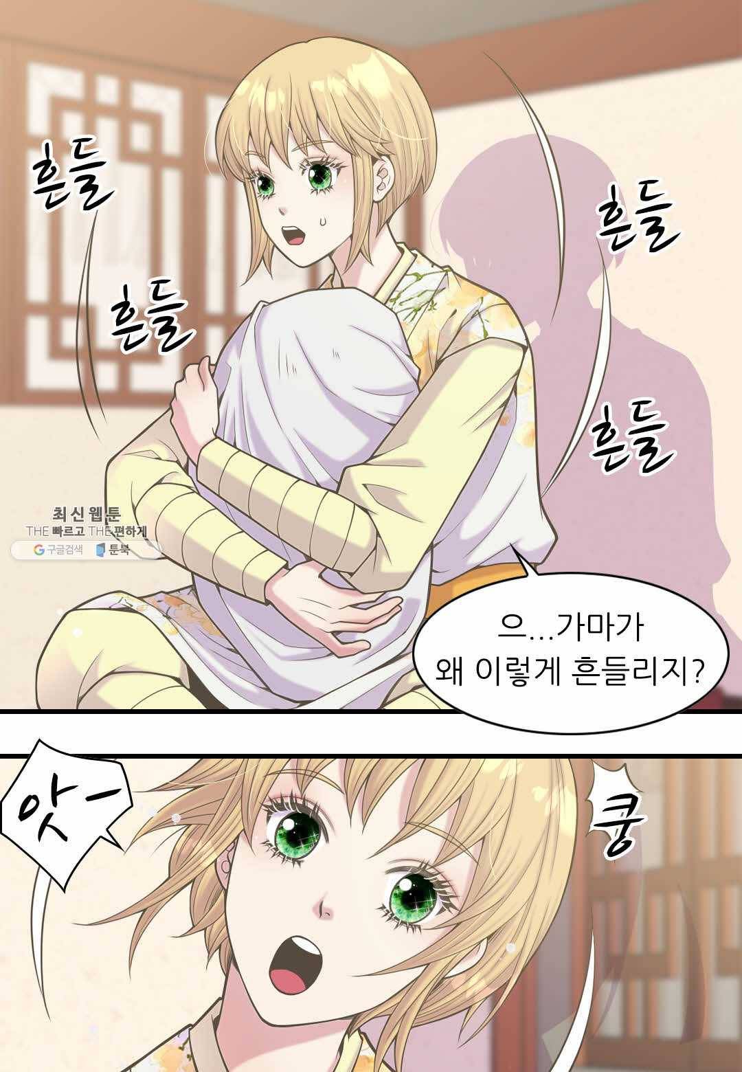 심장은 없지만 너를 사랑해 38화 3
