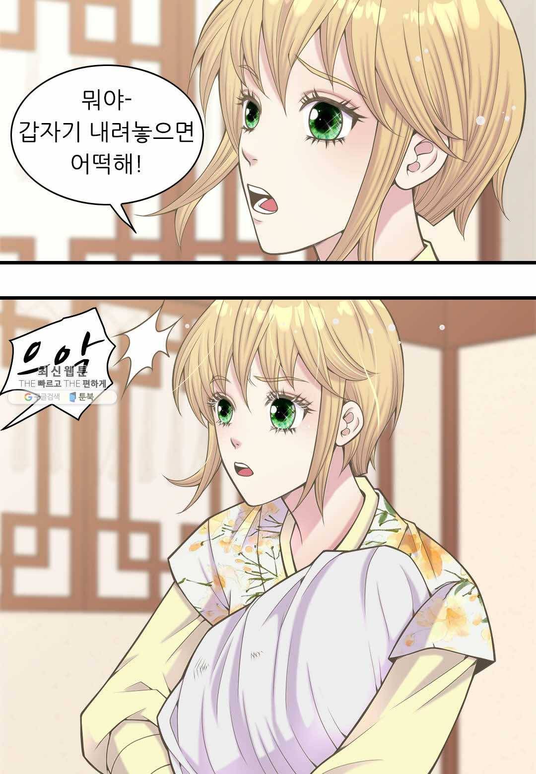 심장은 없지만 너를 사랑해 38화 5