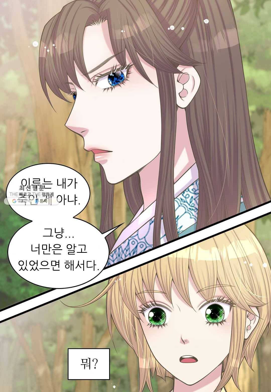 심장은 없지만 너를 사랑해 39화 7