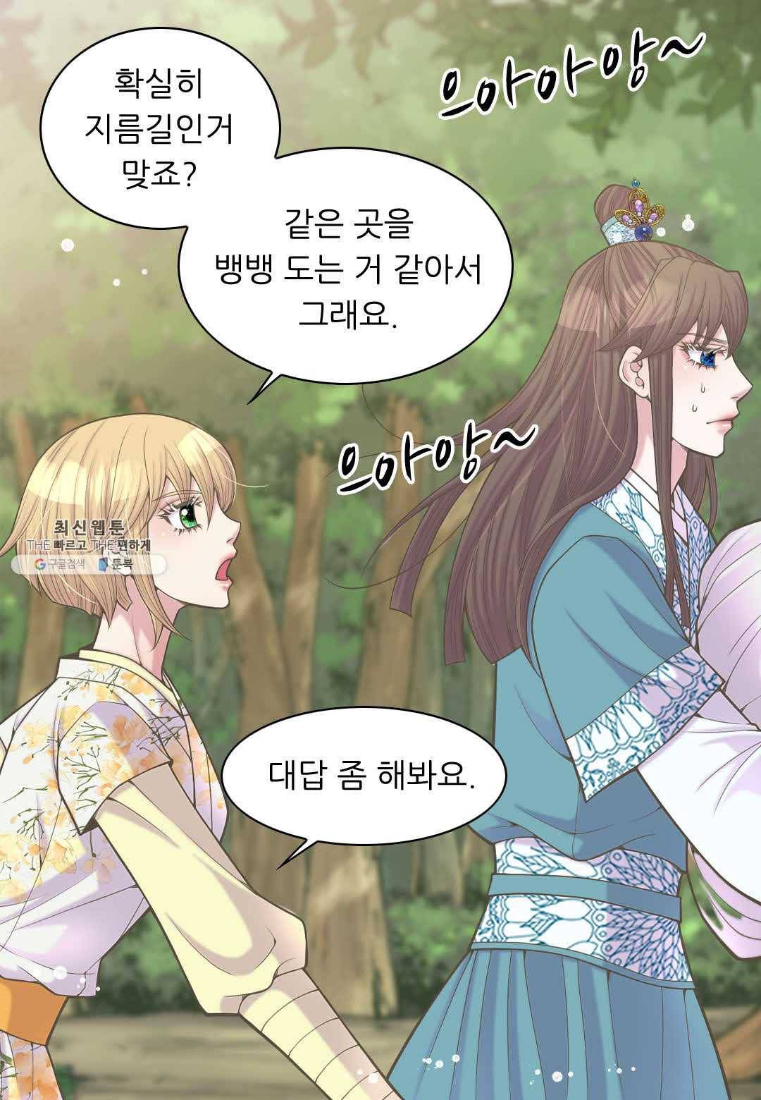 심장은 없지만 너를 사랑해 39화 10