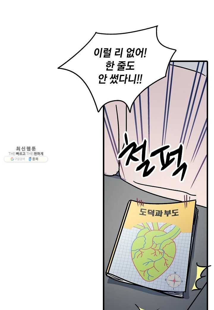 도덕과부도 52화 3