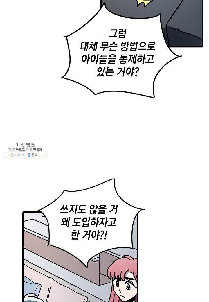 도덕과부도 52화 4