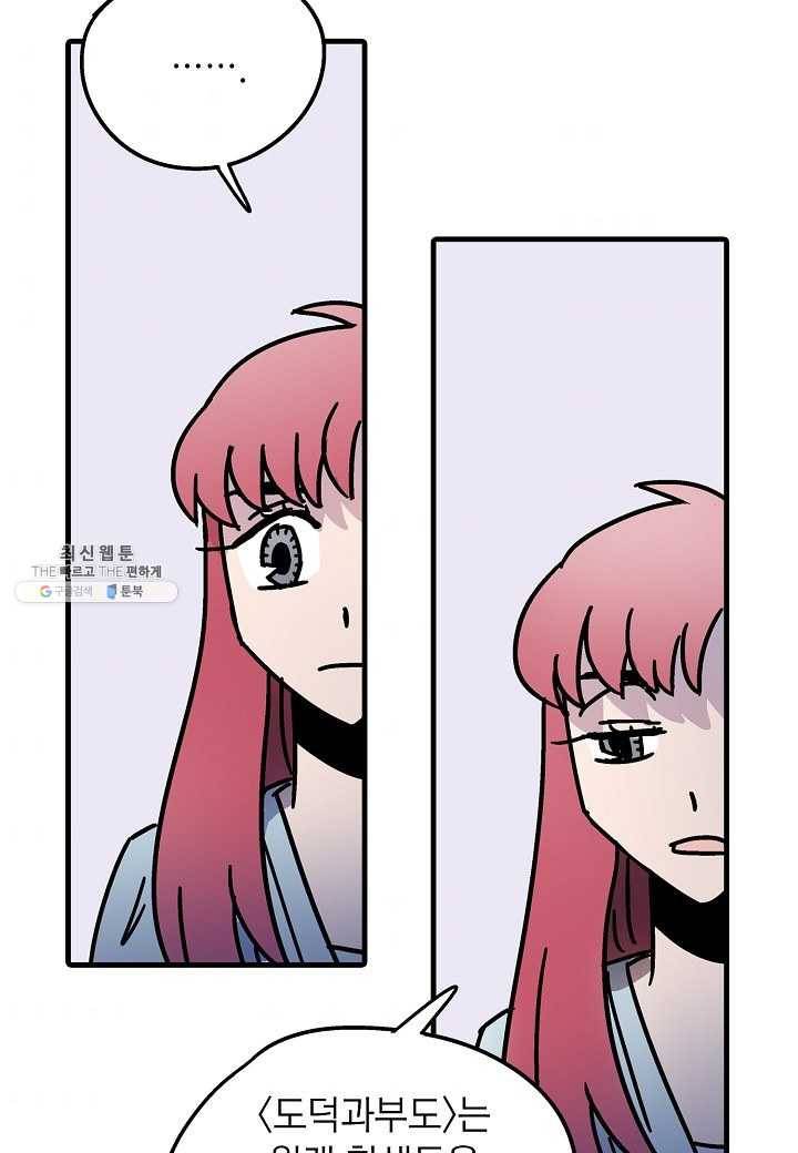 도덕과부도 52화 6
