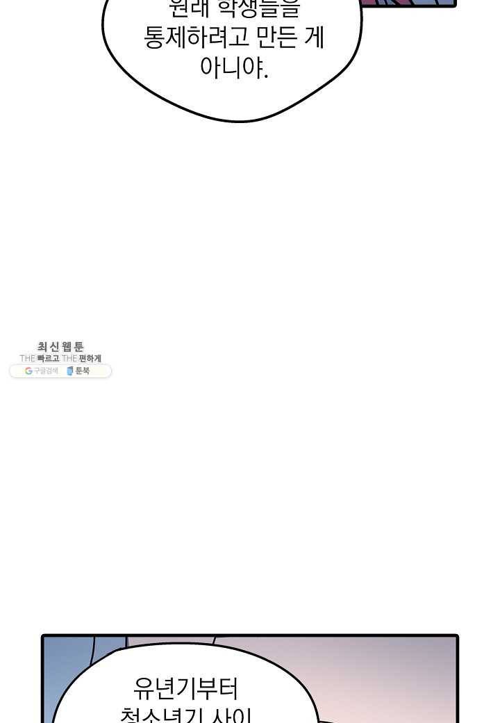 도덕과부도 52화 7