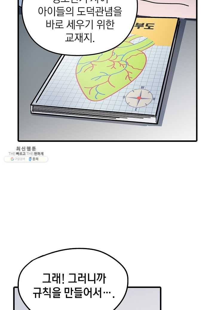 도덕과부도 52화 8