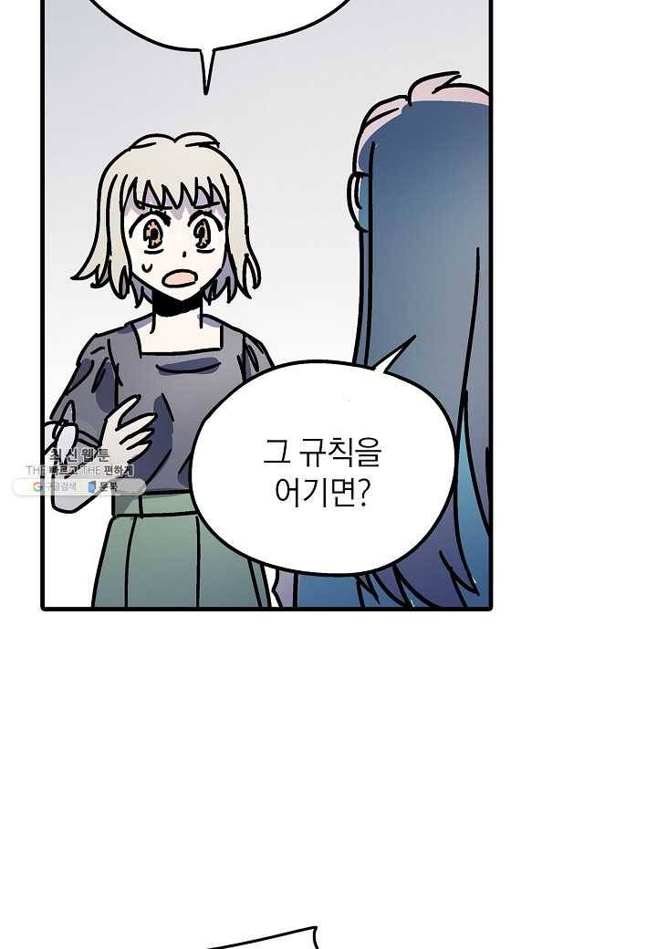 도덕과부도 52화 9