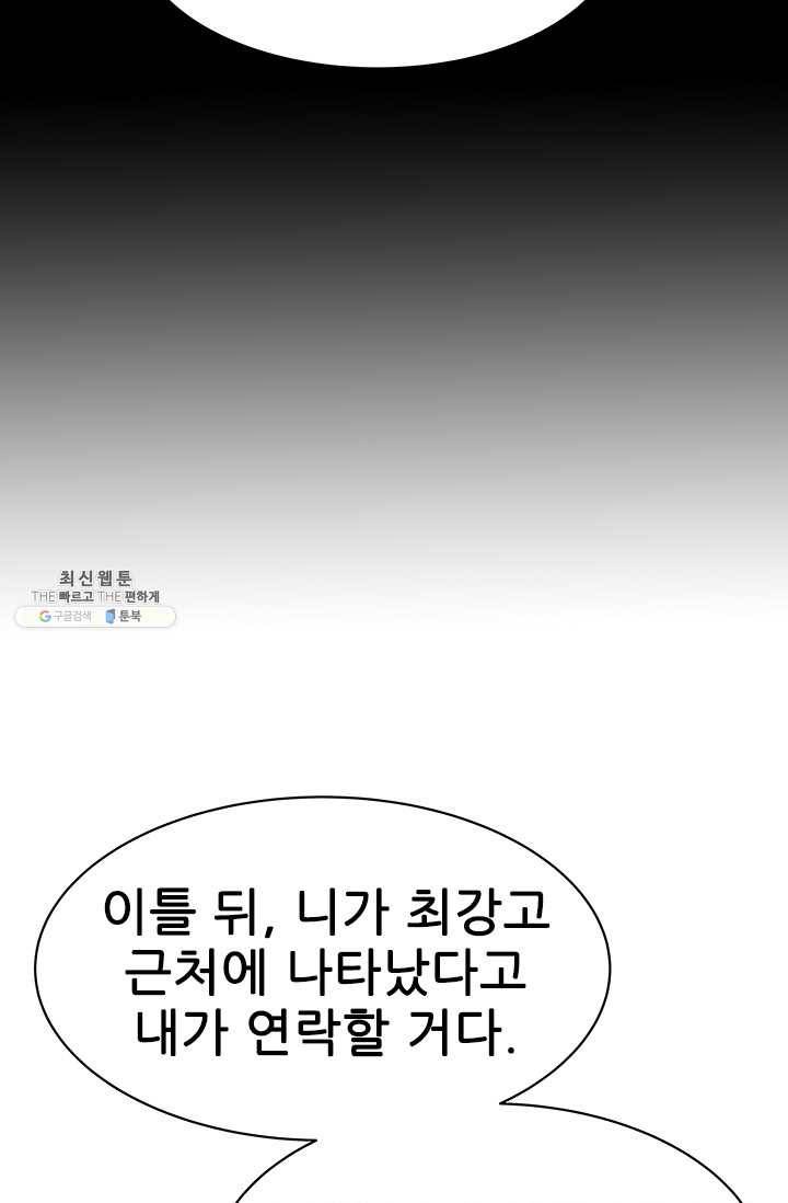 갱스쿨2 시즌2 53화 7