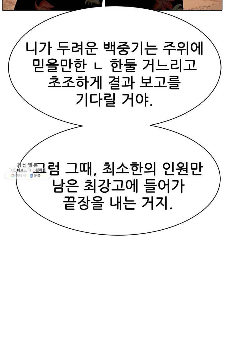 갱스쿨2 시즌2 53화 9