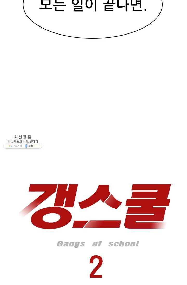 갱스쿨2 시즌2 53화 14