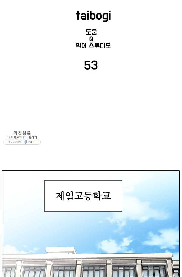 갱스쿨2 시즌2 53화 15
