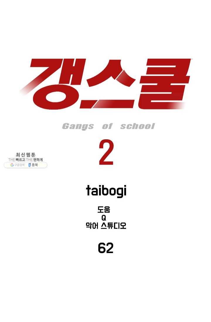 갱스쿨2 시즌2 62화 4