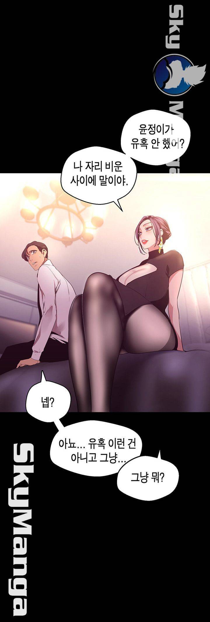 멋진 신세계 98화 1