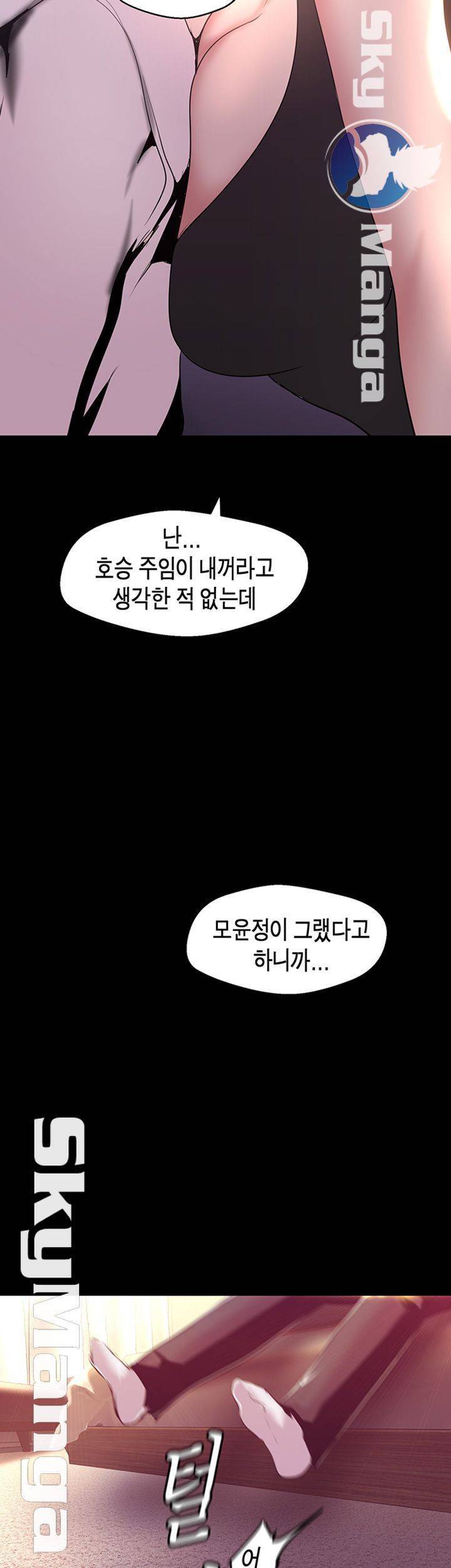 멋진 신세계 98화 3