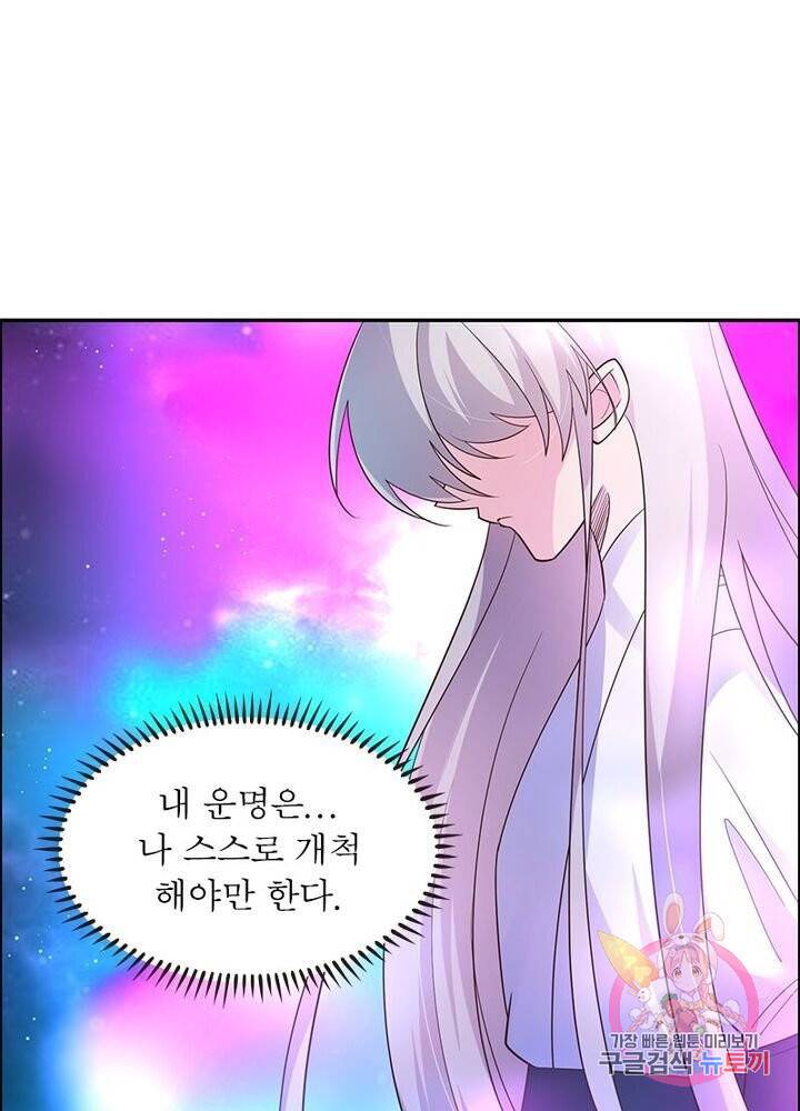 마황귀환록 74화 1