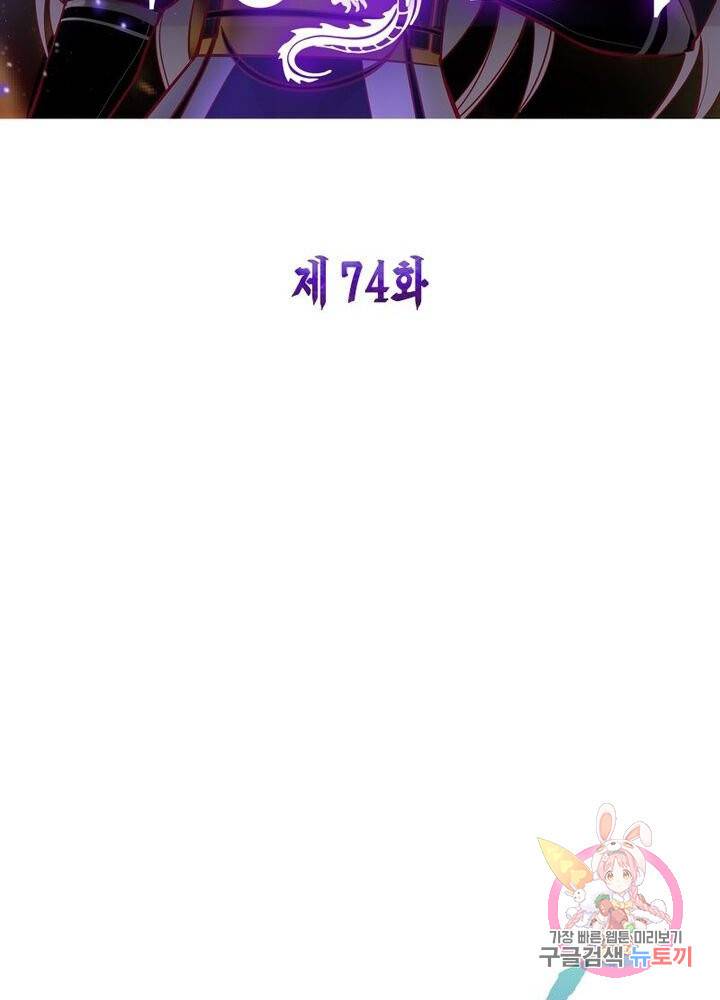 마황귀환록 74화 6