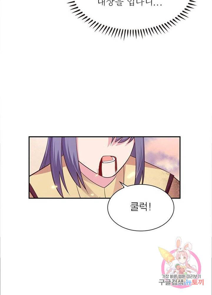마황귀환록 74화 16