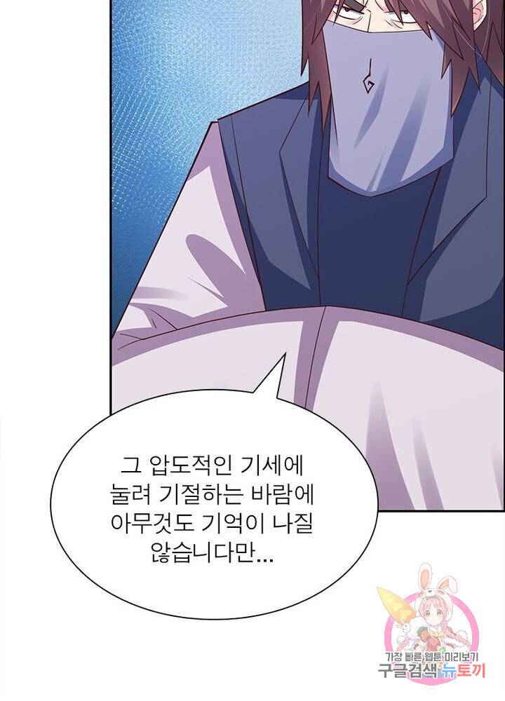 마황귀환록 74화 23
