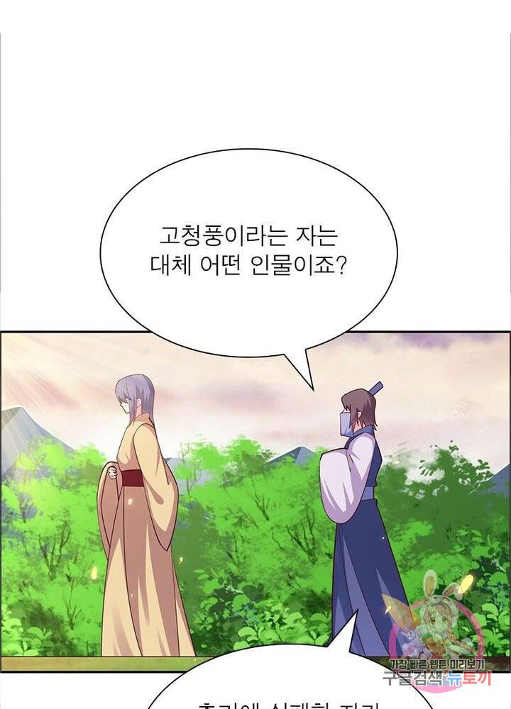마황귀환록 74화 24
