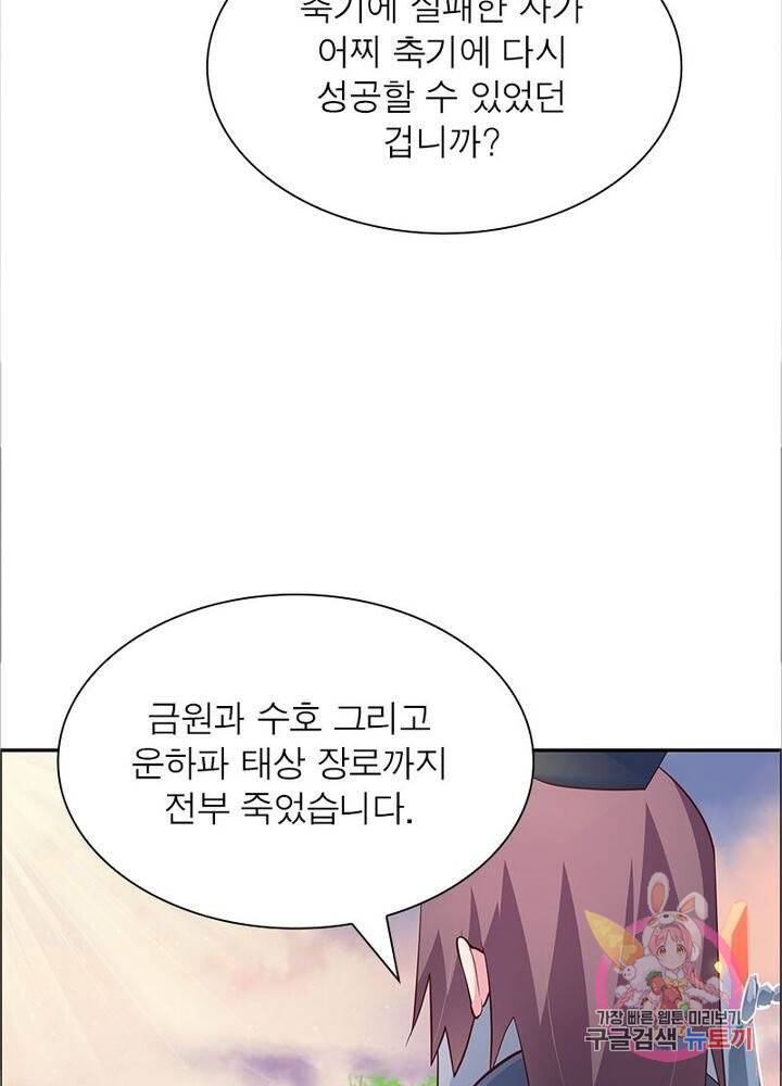 마황귀환록 74화 25
