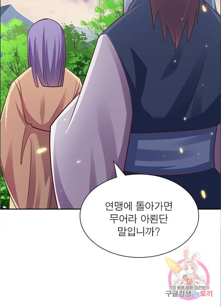 마황귀환록 74화 26
