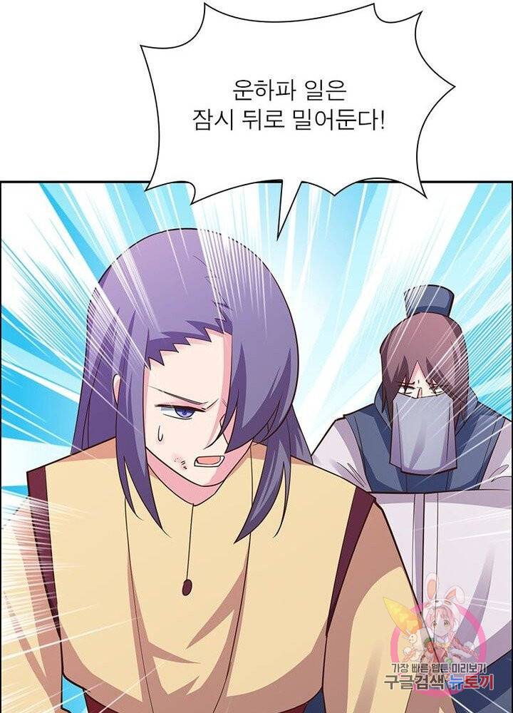 마황귀환록 74화 29