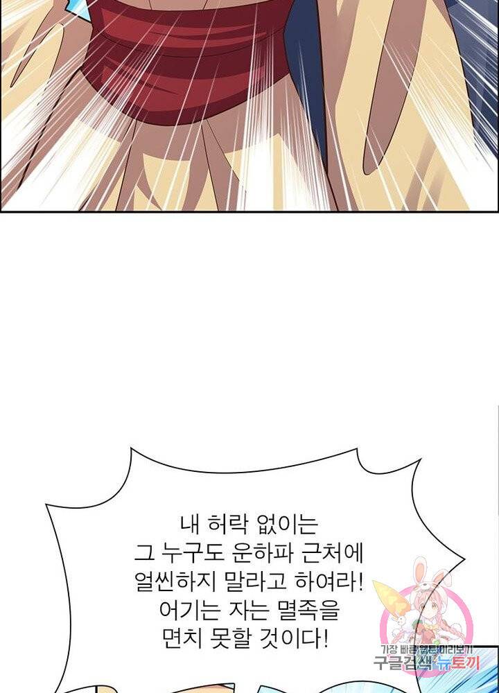 마황귀환록 74화 30