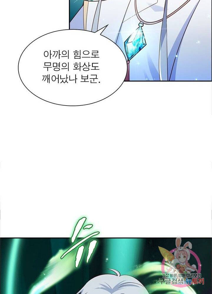 마황귀환록 74화 37