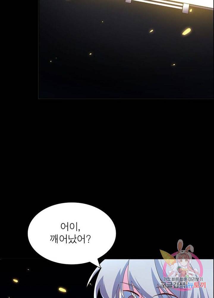 마황귀환록 74화 45