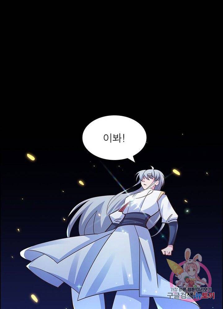 마황귀환록 74화 48
