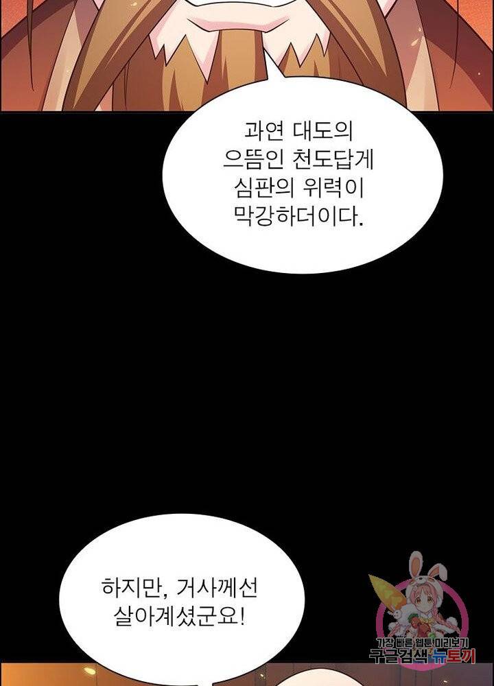 마황귀환록 74화 51