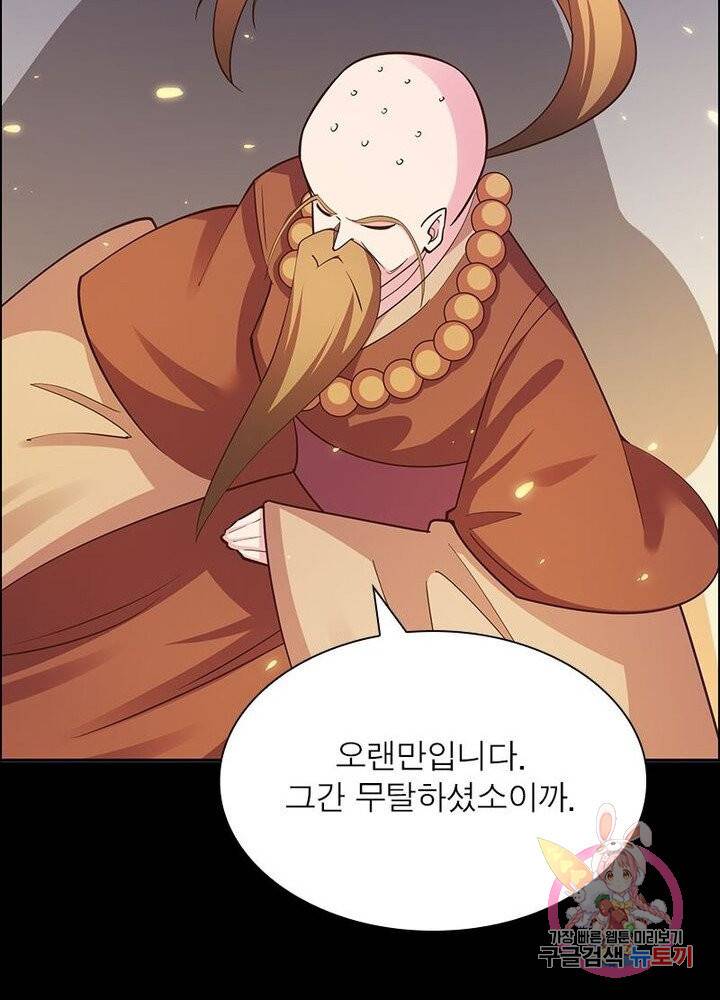 마황귀환록 74화 53
