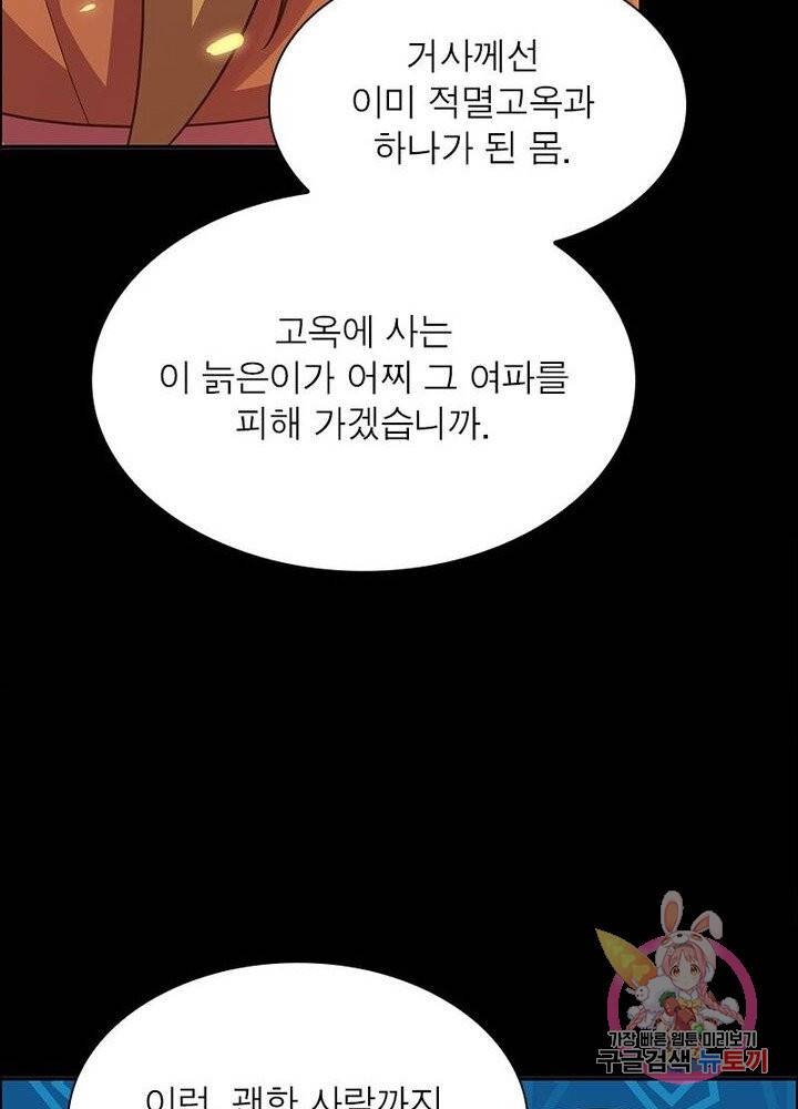 마황귀환록 74화 58