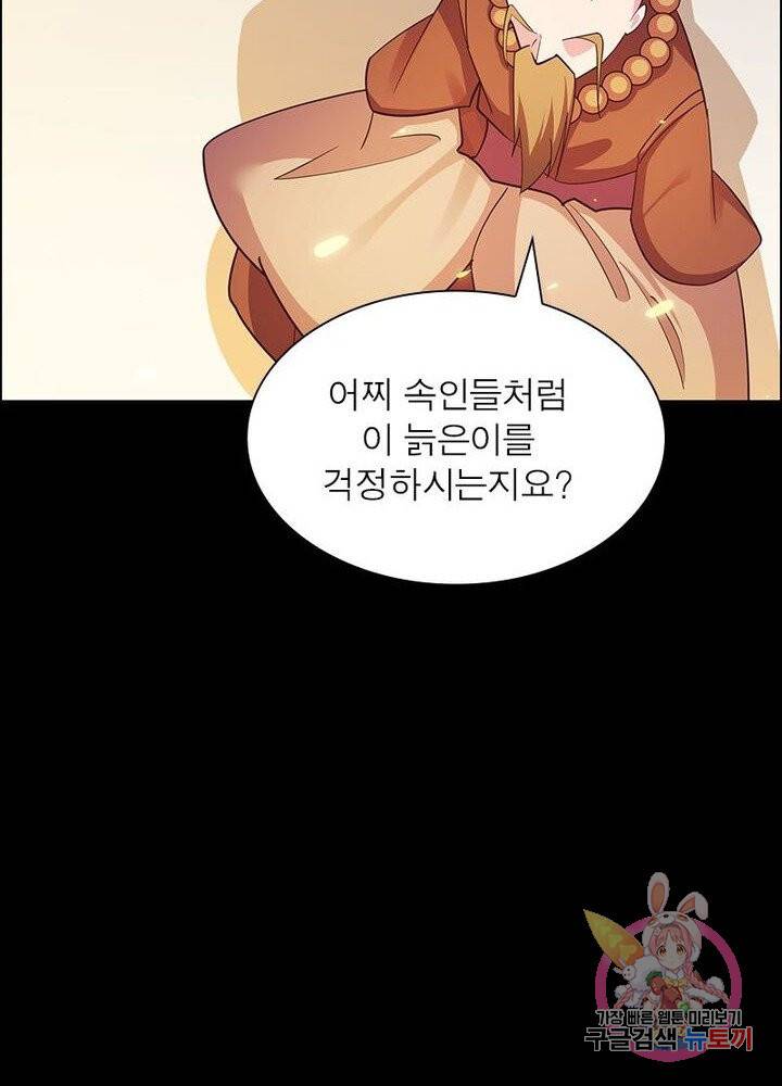 마황귀환록 74화 61