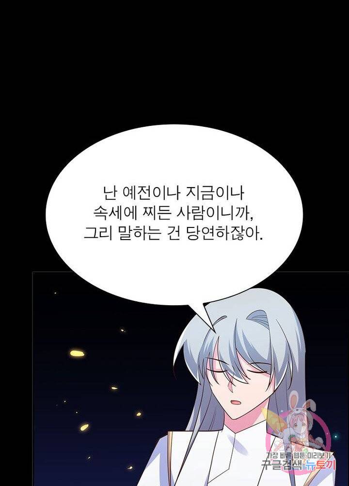 마황귀환록 74화 62