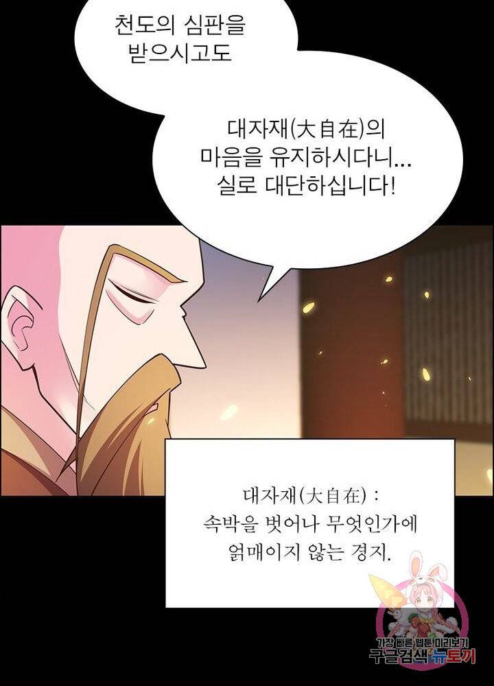 마황귀환록 74화 64
