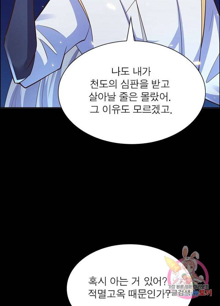 마황귀환록 74화 66